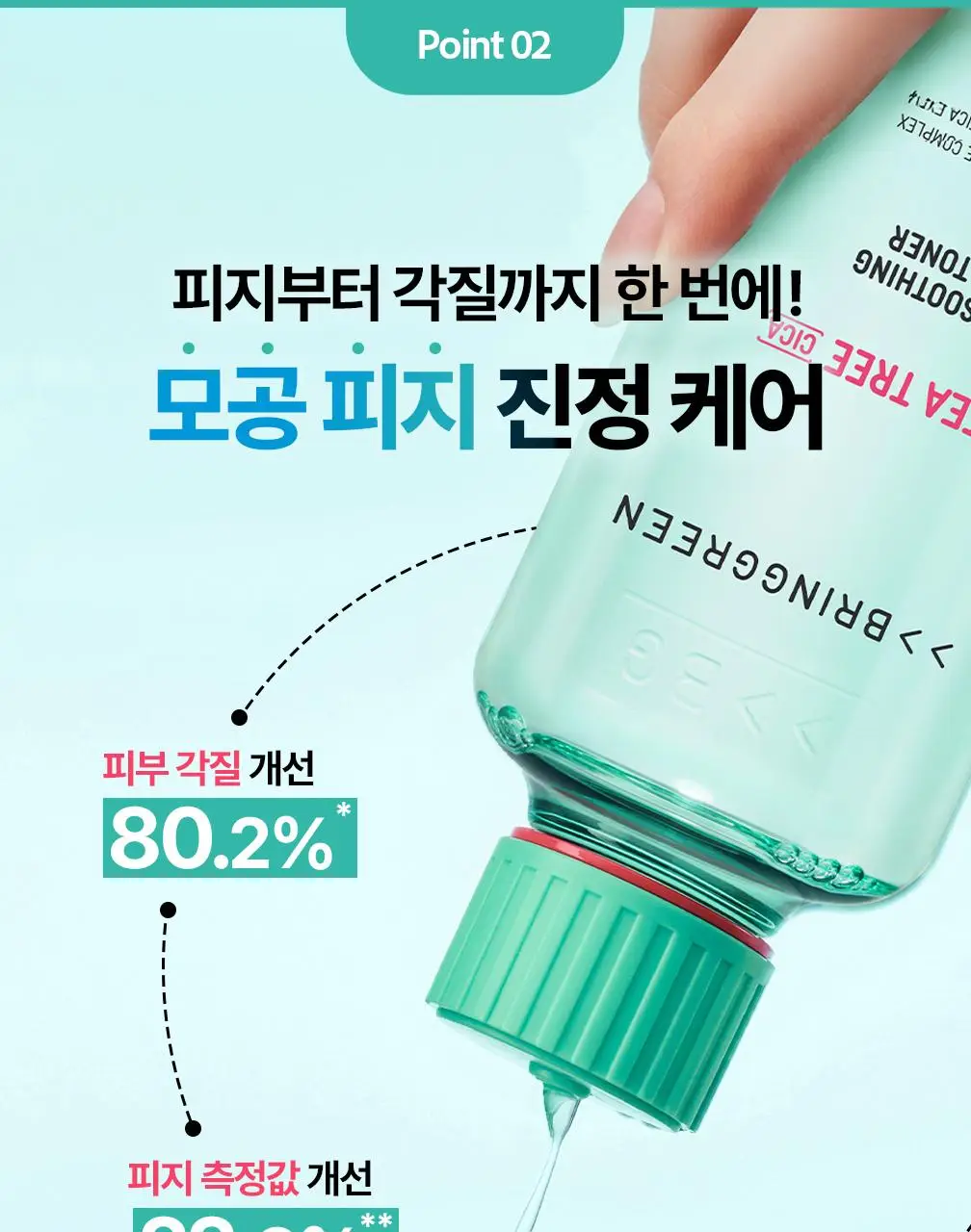 [수부지토너]브링그린 티트리 시카 수딩 토너 (500ml/250ml) 상세페이지 21
